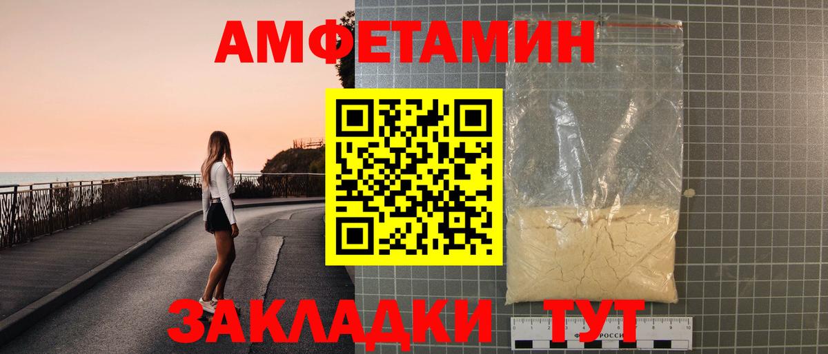 Амфетамин VHQ Ахтубинск