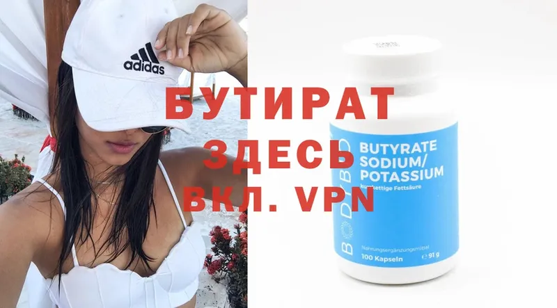 Бутират буратино  сколько стоит  Ахтубинск 
