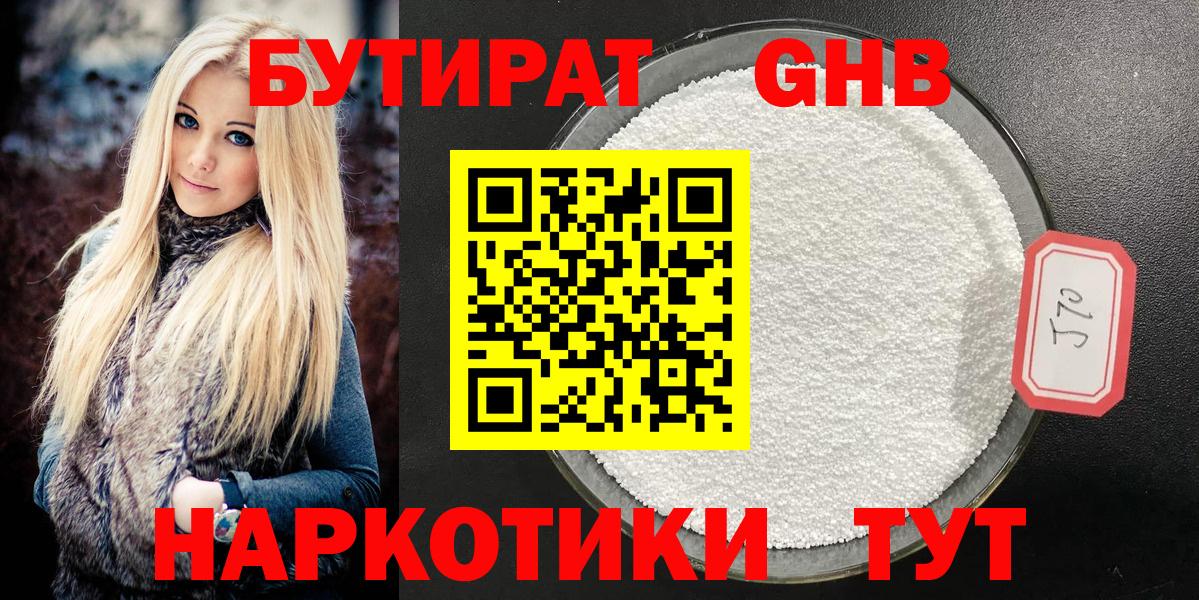 Бутират 99%  БУТИРАТ  Ахтубинск 