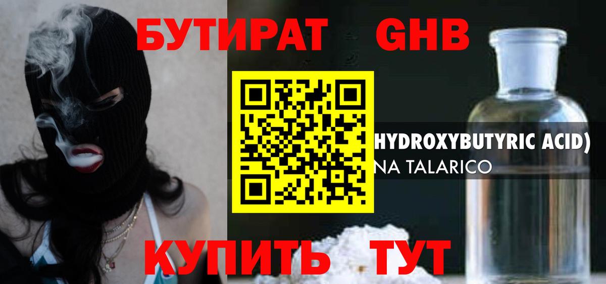 Бутират бутандиол Ахтубинск