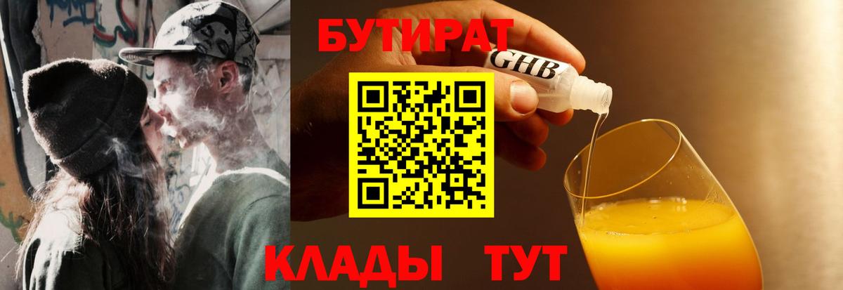 БУТИРАТ  Вход с VPN  Ахтубинск  БУТИРАТ BDO 