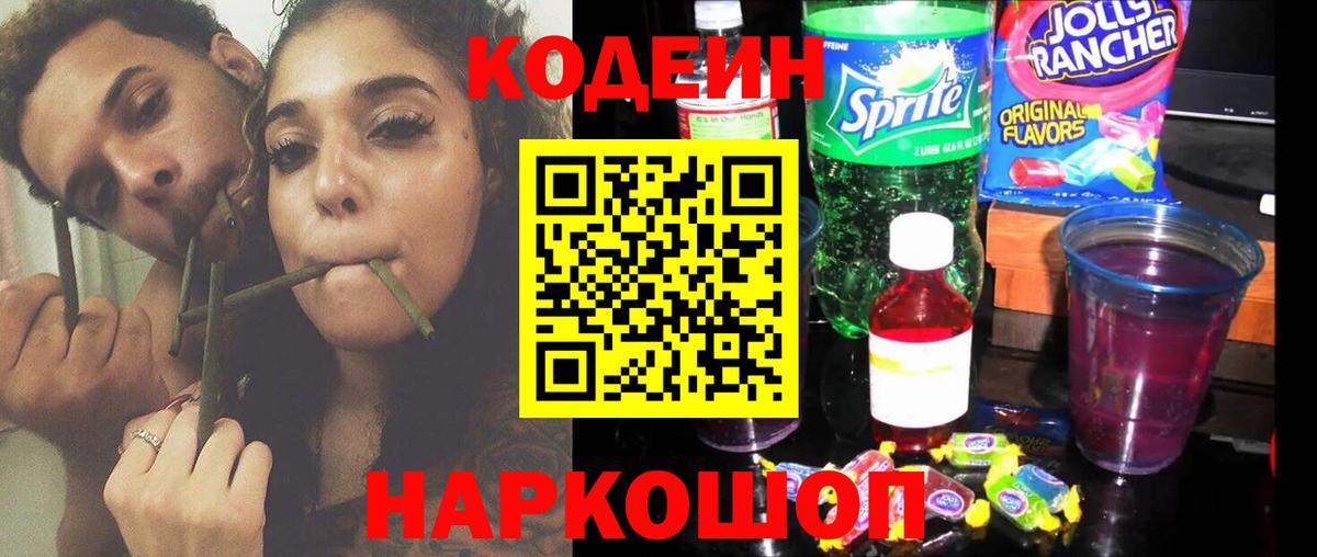 Кодеиновый сироп Lean напиток Lean (лин) Ахтубинск