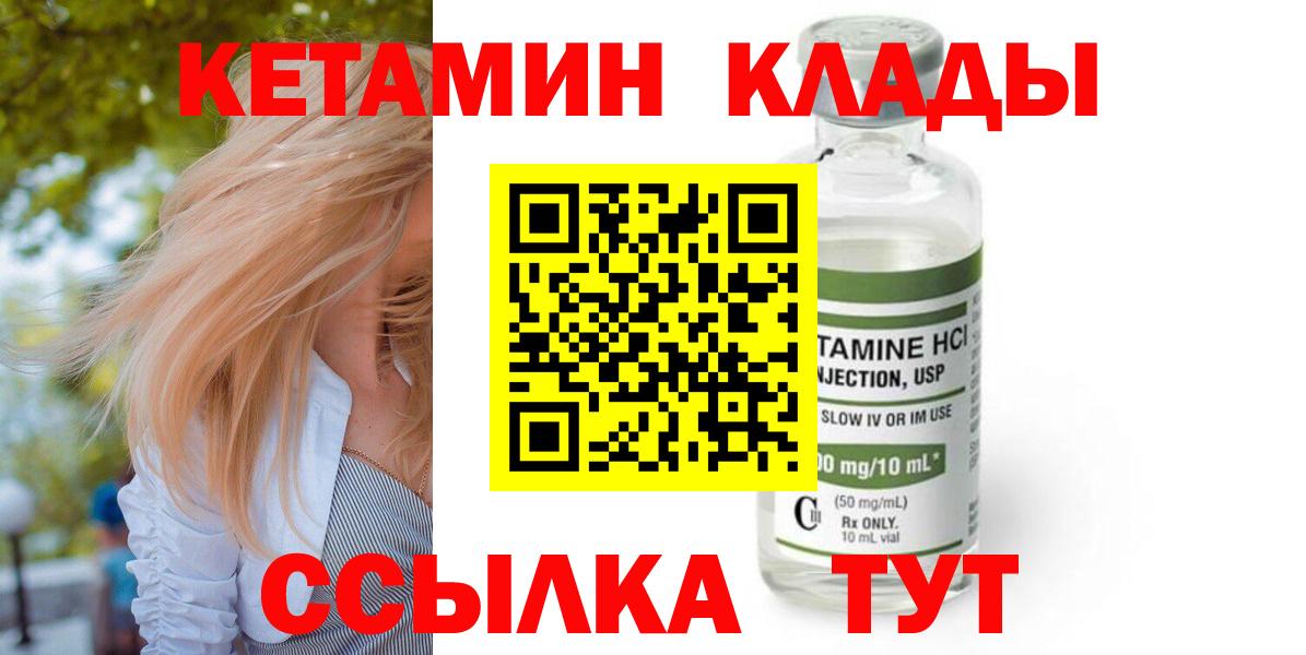 Кетамин ketamine Ахтубинск