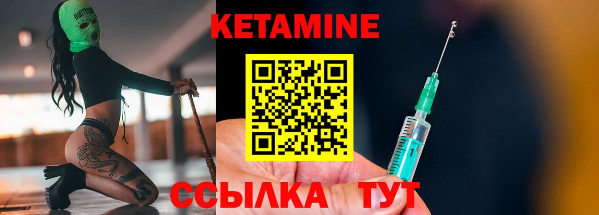 Кетамин VHQ Ахтубинск