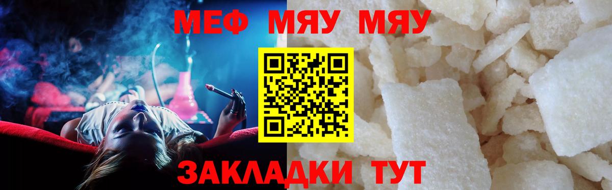 Меф мяу мяу Ахтубинск