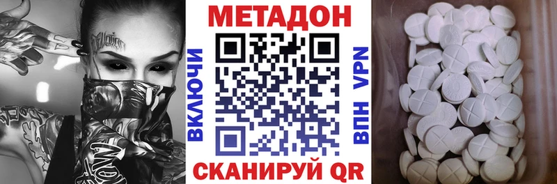 Метадон methadone  Ахтубинск 