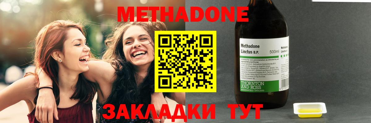 МЕТАДОН methadone Ахтубинск