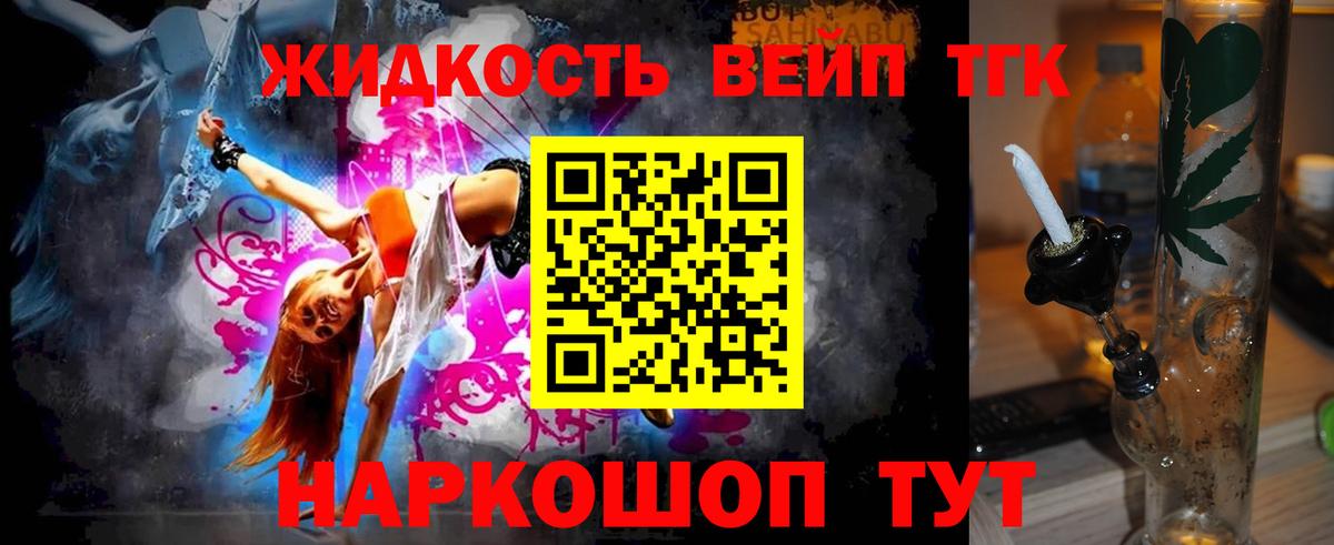 Ахтубинск  Дистиллят ТГК вейп  Вход с VPN 